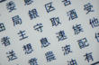 LD(学習障害)の症状③「似た漢字で大混乱！」小3からが難しい！